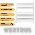 Полотенцесушитель водяной WERTRUS 60*50 12 перекладин, форма лесенка
