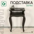 Подставка для дома и дачи Glider Берже, цвет черный венге