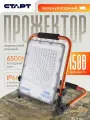 Прожектор аккумуляторный 150ВТ уличный светодиодный переносной старт, холодный белый свет