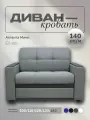 Прямой диван Атланта Мини 140 Серая Рогожка, выкатной, 173х90х80 см, с ящиком для белья