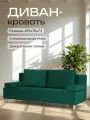 Диван-кровать Марбелья Лайт, Еврокнижка195х73х76 изумрудный велюр, Divan24