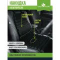 Анатомическая автомобильная накидка SMART-TEXTILE Гемо Комфорт для сиденья и подголовника
