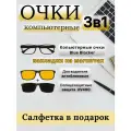 Компьютерные очки / Стильные очки для работы за компьютером / Очки для компьютера