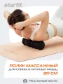 Ролик массажный STARFIT FA-526, PU, средняя жесткость, 30x10 см, цвет черный