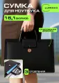 Сумка для ноутбука и документов до 16,1 дюймов, Макбука (MacBook), водонепроницаемая, чёрная, женская, мужская.