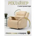 Реклайнер Электро Двухмоторный кресло с электроприводом два мотора раскладка 180 градусов