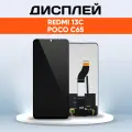 Дисплей для Xiaomi Redmi 13C, Xiaomi Poco C65 / экран, тачскрин, модуль в сборе черный