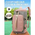 Сумка-рюкзак трансформер HaBe, через плечо, дорожная, спортивная (Розовый с серым)