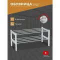 Обувница IFERS Атлас в прихожую, 2 полки, открытая, модульная, цвет белый