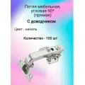 Петля, Clip on, 90 градусов с доводчиком, мягкий ход, никель, в сборе
