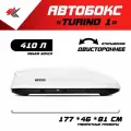 Автобокс на крышу автомобиля Turino 1 хендай туксон (белый) / PT-Group