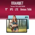 11 Планшет TECLAST P50 6/128 GB T606 4G, 1280 x 800, Android 14, голубой