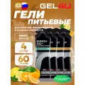 Гель питьевой GEL4U Energy Gel MIX 4 x 60 г, Апельсин, Лимон и Мята №2, Энергия, выносливость и баланс жидкости