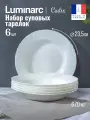 Набор тарелок суповых LUMINARC кадикс глубокая 23см 6 штук, ударопрочные