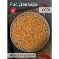 Рис для Плова девзира Premium качества 5000г