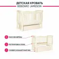 Кроватка для новорожденных BEBIZARO JAMESON VANILLA Универсальный маятник с ящиком (ШхГхВ) 142х66х108 см