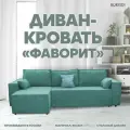 Прямой диван-кровать Фаворит угловой раскладной для гостиной мебель