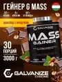 Гейнер Galvanize Nutrition G Mass, 3000г, 30 порций для набора мышечной массы, шоколад с лесным орехом