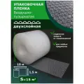 Пленка воздушно-пузырчатая 1.5-10м Двухслойная пупырчатая пупырка ширина 150 сантиметров длина 10 метров