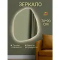 Зеркало для ванной с теплой подсветкой 70х90 см.