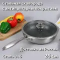 Стальная сковорода с антипригарным покрытием 26 см