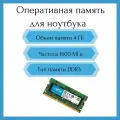 Оперативная память Crucial 4GB DDR3 1600MHz PC3-12800 SODIMM