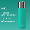 Термос Miku TH-CLS-1000T, бирюзовый, 1 л