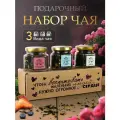 Набор чая подарочный в подарок воспитателю и учителю на выпускной и день рождения.