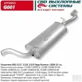 Глушитель Cbd для Лада Калина I / ВАЗ 1117, 1118, 1119, G001