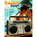 Радиоприемник , на солнечной батареей, 12Вт, AM/FM/СВ, громкость, белый/бежевый/светло-бежевый