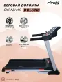 Беговая дорожка Fitex Pro DELUXE, электрическая, для дома, складная