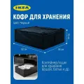 Кофр-контейнер IKEA Скубб, для хранения вещей, с крышкой, черный, 93x55x19 см
