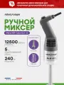 Миксер гомогенизатор ручной погружной Robot Coupe Mini MP 160 V.V.A (34740)