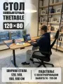 Стол компьютерный с подъемным механизмом дизайнерский лофт THETABLE 120х80 3.25/14.1