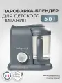 Beaba Babycook Solo пароварка блендер для детского питания 4 в 1, функция подогревателя для бутылочек и стерилизатора