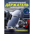 Держатель для телефона в машину