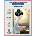 Алмазная мозаика 45x60 Чайная церемония на подрамнике