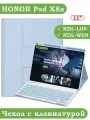 Чехол-клавиатура для HONOR Pad X8а, NDL-L09, NDL-W09