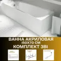 Ванна ELEGANCE 150*70 Комплект усиленный каркас, слив-перелив