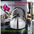 Чайник со свистком, 2 л, Hoffmann HM5521-1