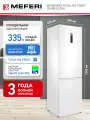 Холодильник отдельностоящий с инвертором MEFERI MFR200WH TOTAL NO FROST COMBI ULTRA
