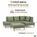 Диван модульный угловой в гостиную, для зала, для офиса Мульти Блок 210x210x75