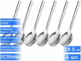 Набор столовых ложек VELERCART Sapporo, нержавеющая сталь, 19.5 см, 6 шт.