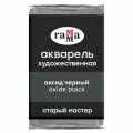 Краска акварельная художественная Гамма Старый Мастер, оксид черный, 2,6мл, кювета (200521712), 6шт.