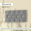 Вешалка BONMEBEL, Дения тип 2, Тк Серый, вешалка настенная, 66.4х11х34.4 см