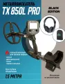 Металлоискатель TX-850 с телескопической штангой + наушники / профессиональный / металоискатели TIANXUN