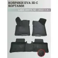Коврики Лада Веста NG / Lada Vesta NG рестайлинг (2022-н. в.) с бортиками, 3D ковры EVA, ЕВА, ЭВА с бортами