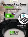 Кабель VETONA NoFrost 30-6