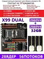 Комплект X99 DUAL (Аналог F8D PLUS)