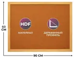 Доска HDF Attache Economy 45х60 деревян. рама